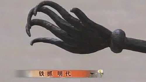 明代鐵抓