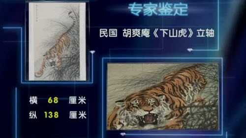 民國胡爽庵《下山虎》立軸畫