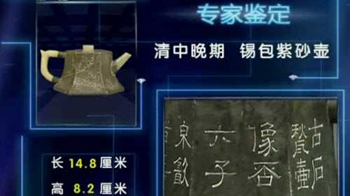 清中晚期錫包紫砂壺