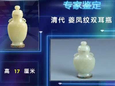 清夔鳳紋雙耳和田玉瓶