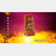 20100124�Aԥ֮�Tҕ�l�͹Pӛ:�����uѪʯ,���~��,ꑃ���,�T��Ȼ