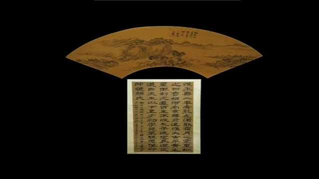 崇恩書法王文翰扇葉畫