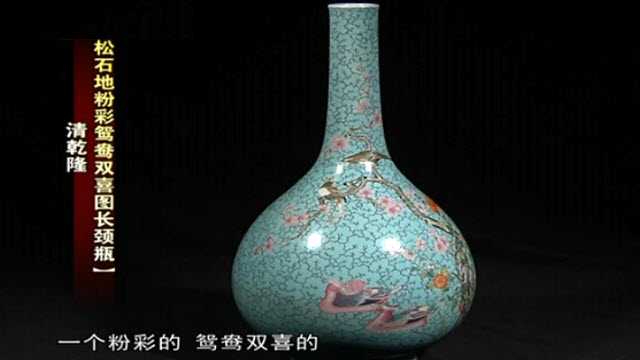 松石地粉彩長頸瓶