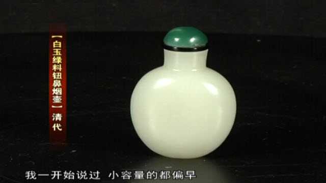 清白玉綠料鈕鼻煙壺
