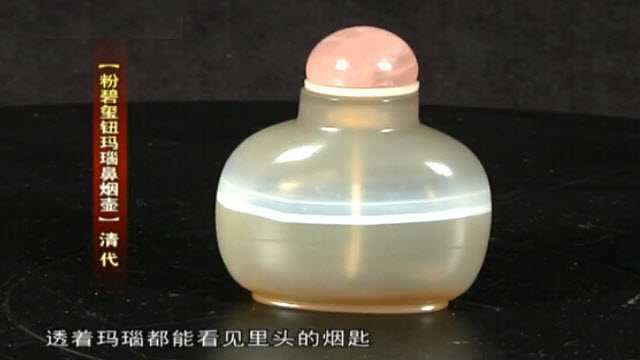 清代粉碧璽鈕瑪瑙鼻煙壺