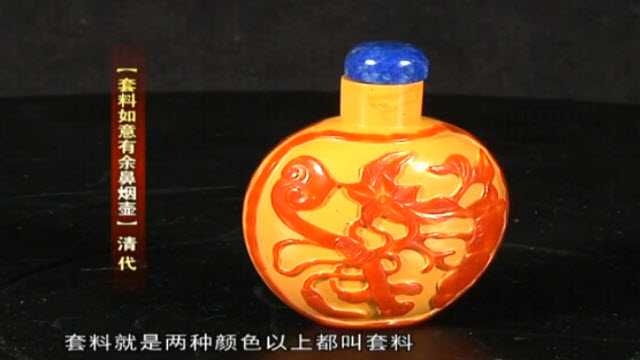 清代套料如意有余鼻煙壺