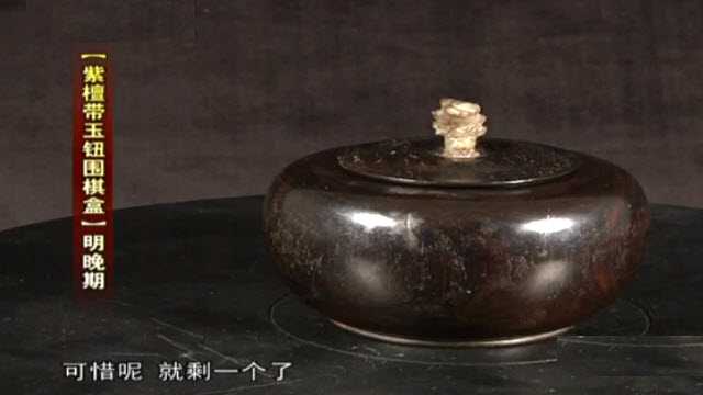 紫檀帶玉鈕圍棋盒