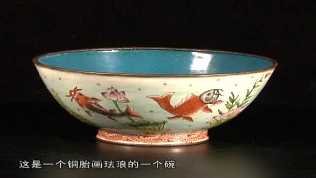 銅胎畫琺瑯碗