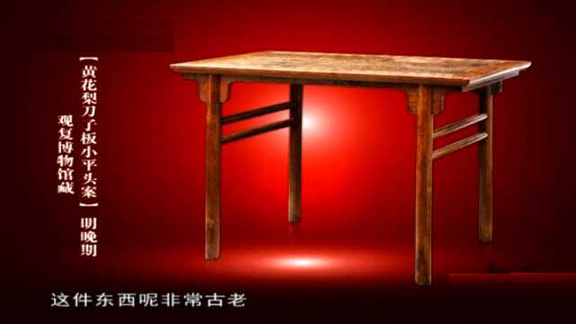 黃花梨刀子板平頭案