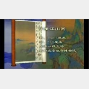 20041217��(gu��)���n��ҕ�l�͹Pӛ:ǧ�ｭɽ�D,��ϣ��,�λ���,�̾�