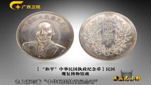 民國(guó)紀(jì)念幣