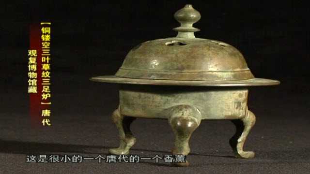 銅鏤空三葉草紋三足爐