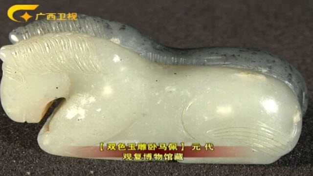 元代雙色玉雕臥馬佩