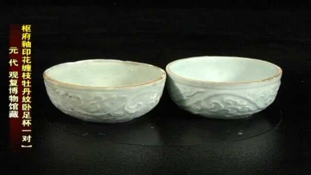 樞府釉印花臥足杯一對