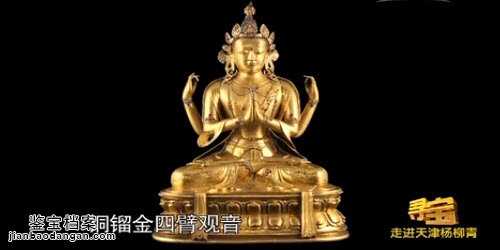 銅鎦金四臂觀音