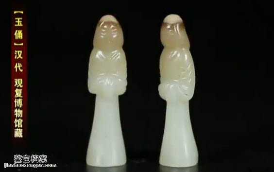 漢代玉俑