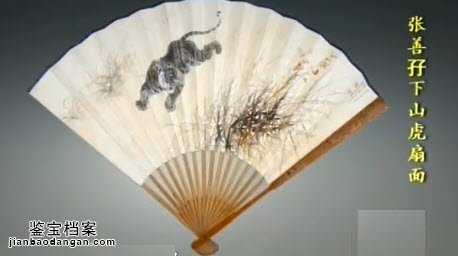 張善孖下山虎扇面