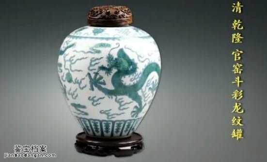 清乾隆官窯斗彩龍紋罐