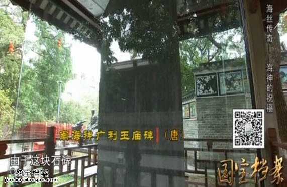 南海神廣利王廟碑