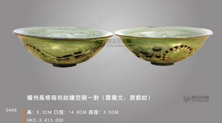 耀州風(fēng)格暗刻紋鏤空碗一對(duì)