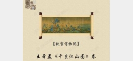 《國(guó)家寶藏》第1期:千里江山圖,瓷母,石鼓,王希孟,各種釉彩大瓶