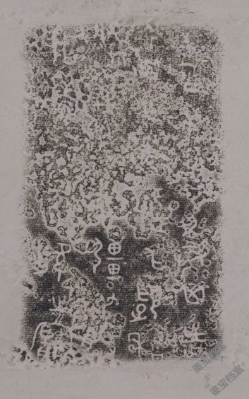 西周叔朕簠銘文拓片