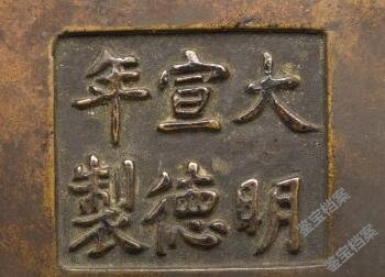 明銅沖耳乳足爐款識